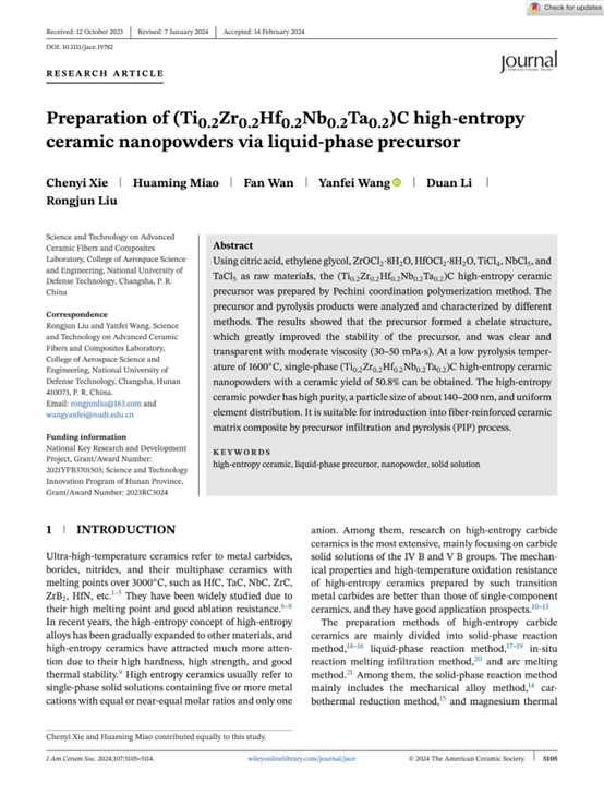 低温液相前驱体法为高熵陶瓷材料应用开辟新路径