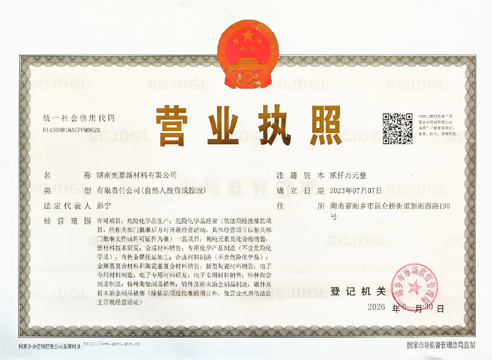 营业执照